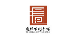 通化市图书馆